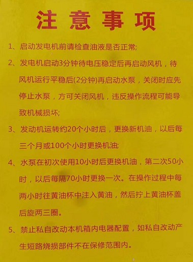灑水車柴汽油發(fā)電機(jī)霧炮注意事項(xiàng) 灑水車柴汽油發(fā)電機(jī)霧炮注意事項(xiàng)