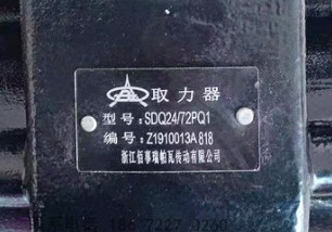 SDQ-WL24/72PQ1型取力器 SDQ-WL24/72PQ1型取力器